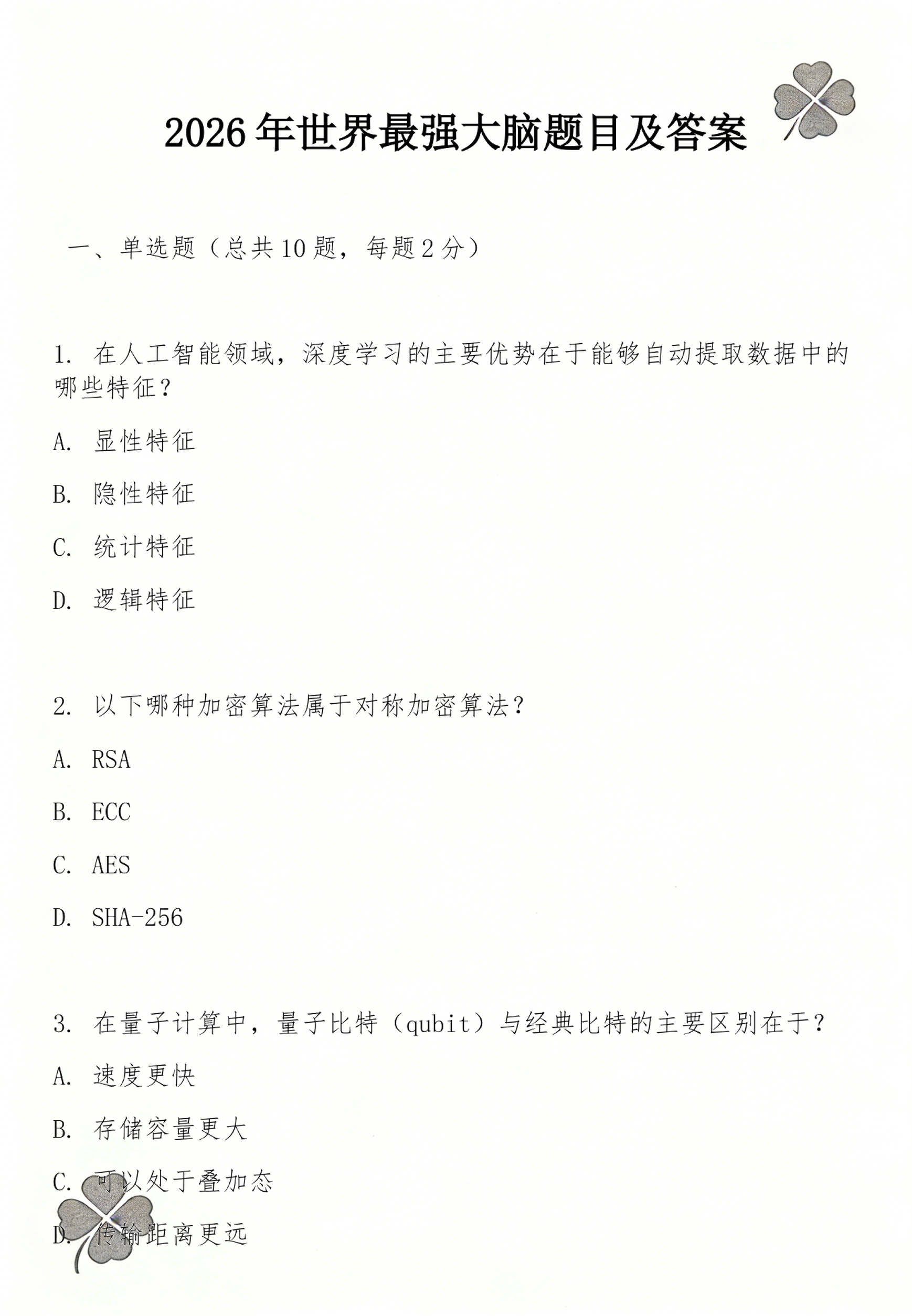 最新科技前沿竞赛题库,最新科技前沿竞赛题库及答案 最新科技前沿竞赛题库,最新科技前沿竞赛题库及答案