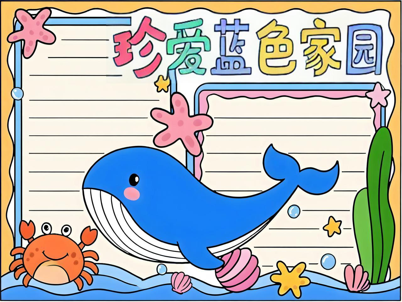 蓝色地球科学手抄报,蓝色地球科学手抄报内容 蓝色地球科学手抄报,蓝色地球科学手抄报内容