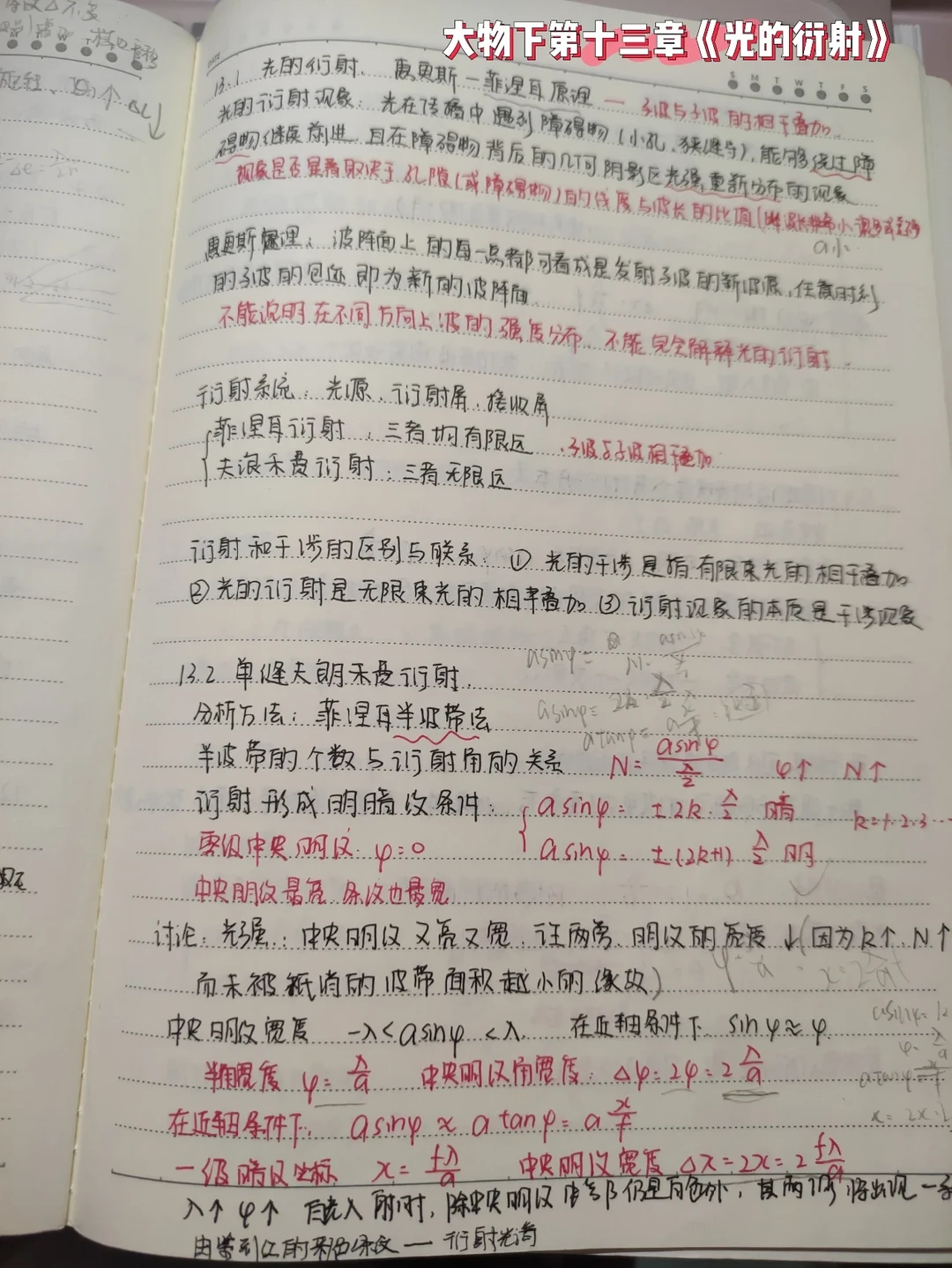 物理光的世界内容笔记,物理八年级上册光的世界思维导图