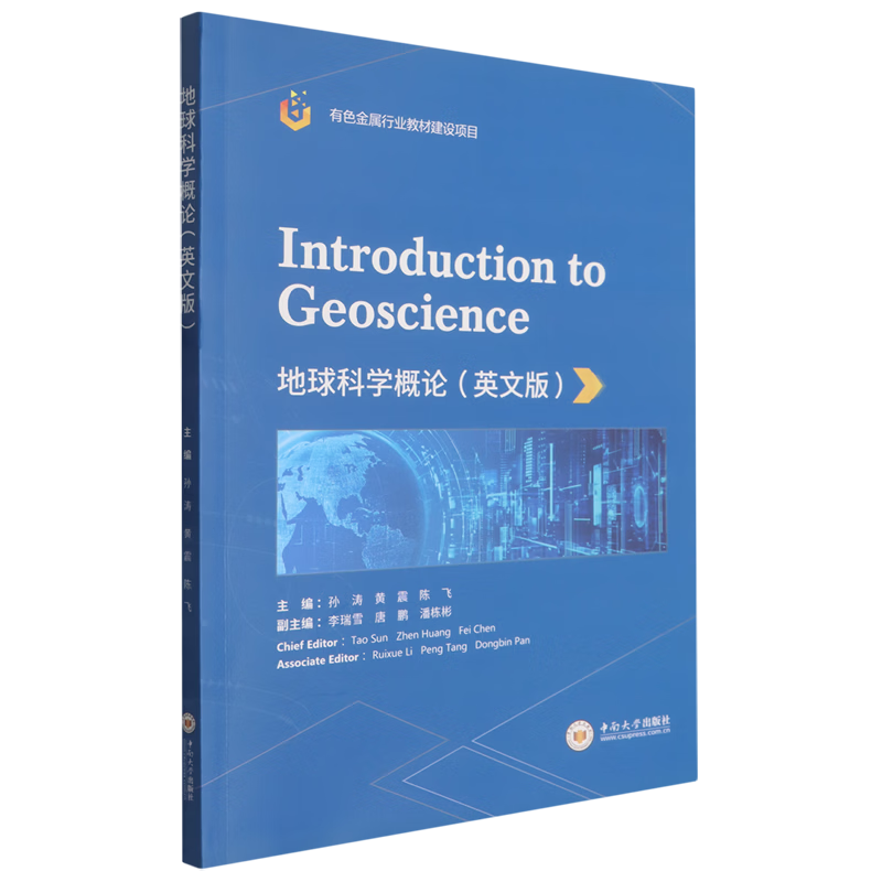 地球科学概论全册教材,地球科学概论电子书pdf 地球科学概论全册教材,地球科学概论电子书pdf