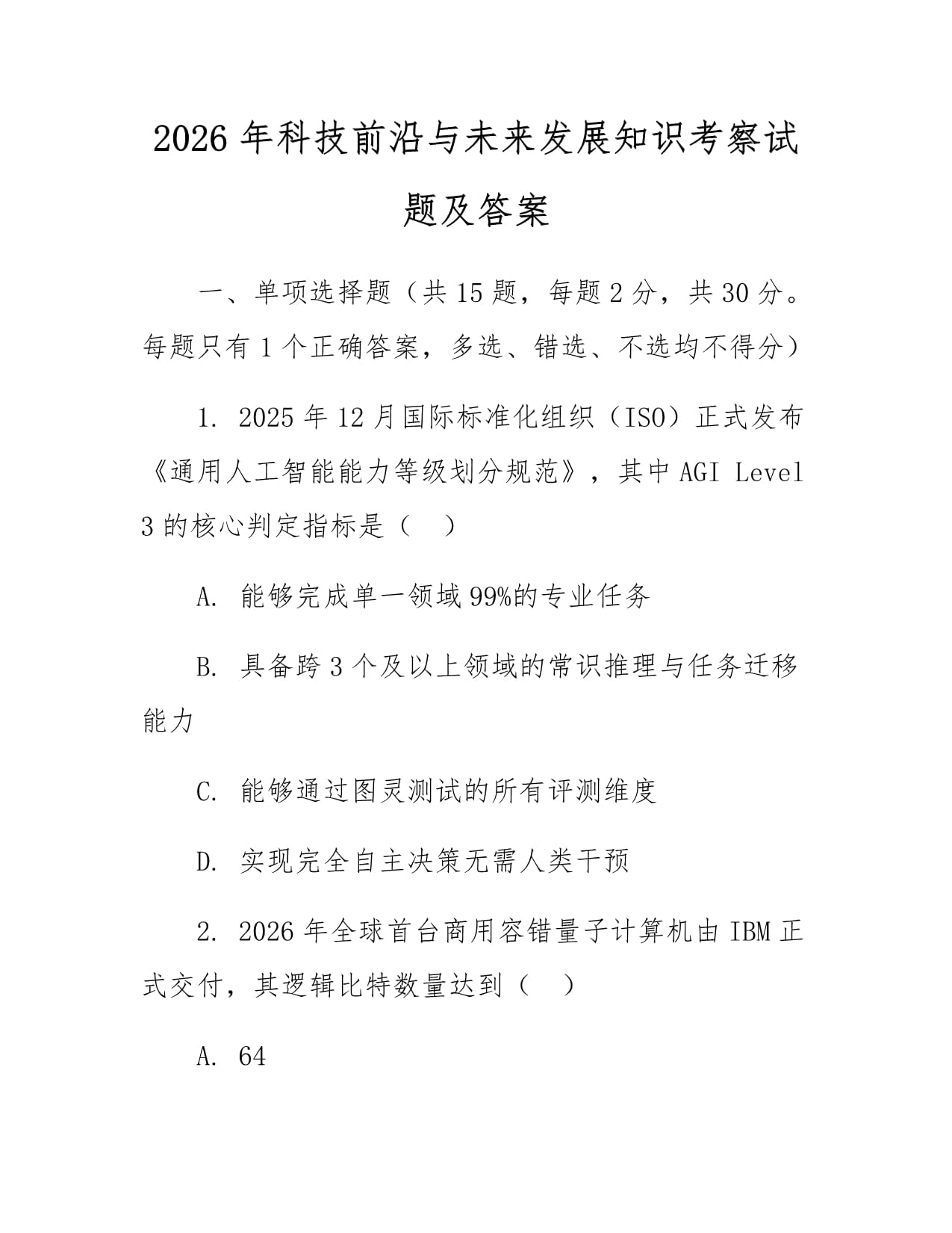 当代科技前沿知识,当代科学技术前沿知识
