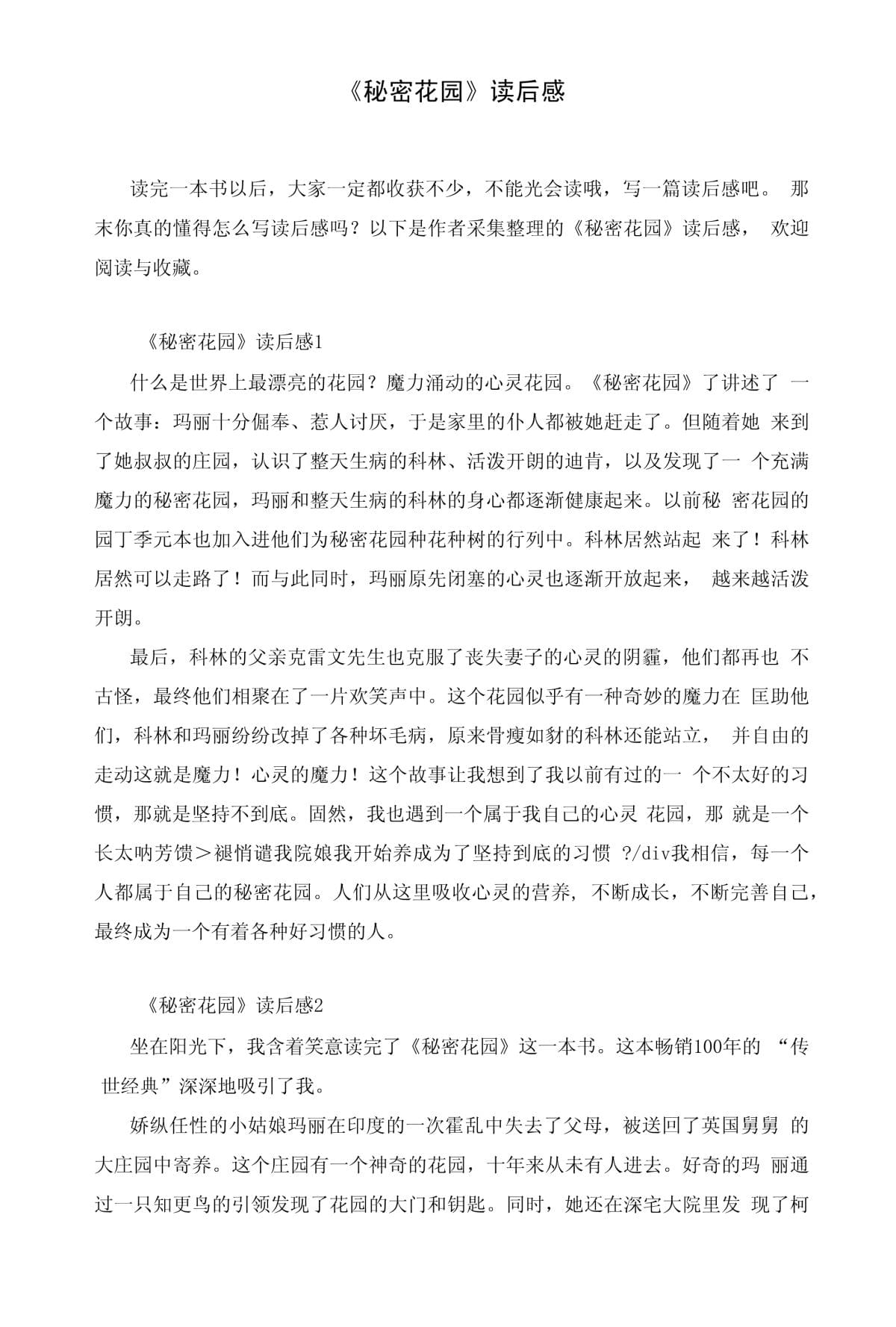物理世界的秘密读后感,奇妙的物理读后感作文600字