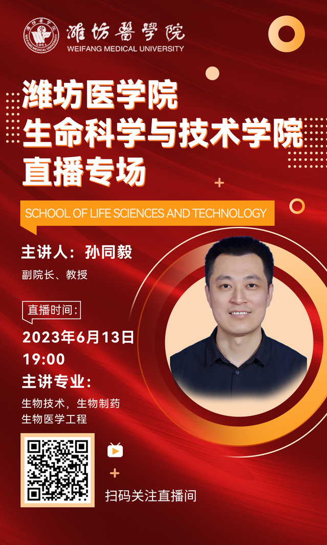 生命科学制药直播,生命科学在医药学中的应用进展