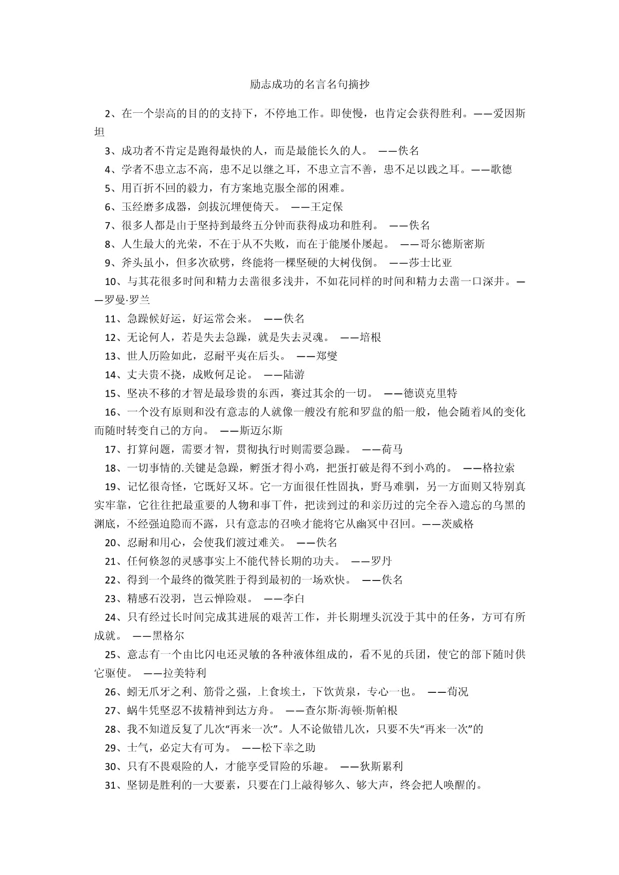 物理世界名句摘抄大全,物理学家的名言名句大全 物理世界名句摘抄大全,物理学家的名言名句大全