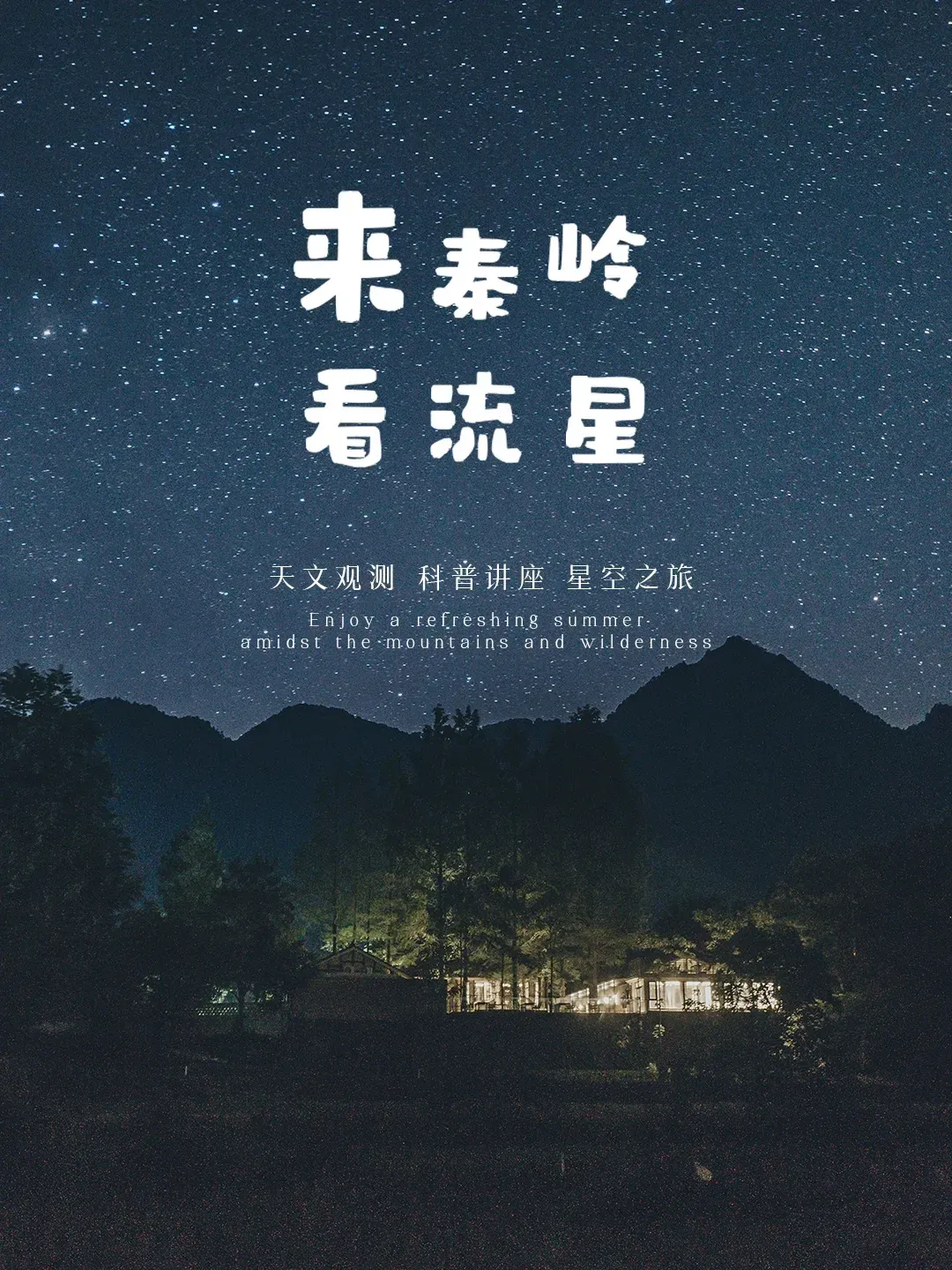 陕西天文科普活动方案,陕西天文科普活动方案范文