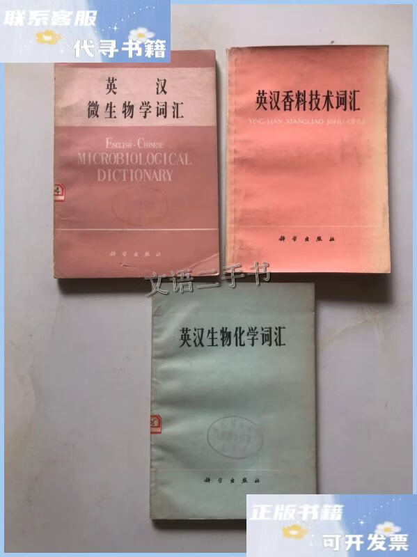 汉英生命科学词汇手册,英汉对照医学主题词注释字顺表