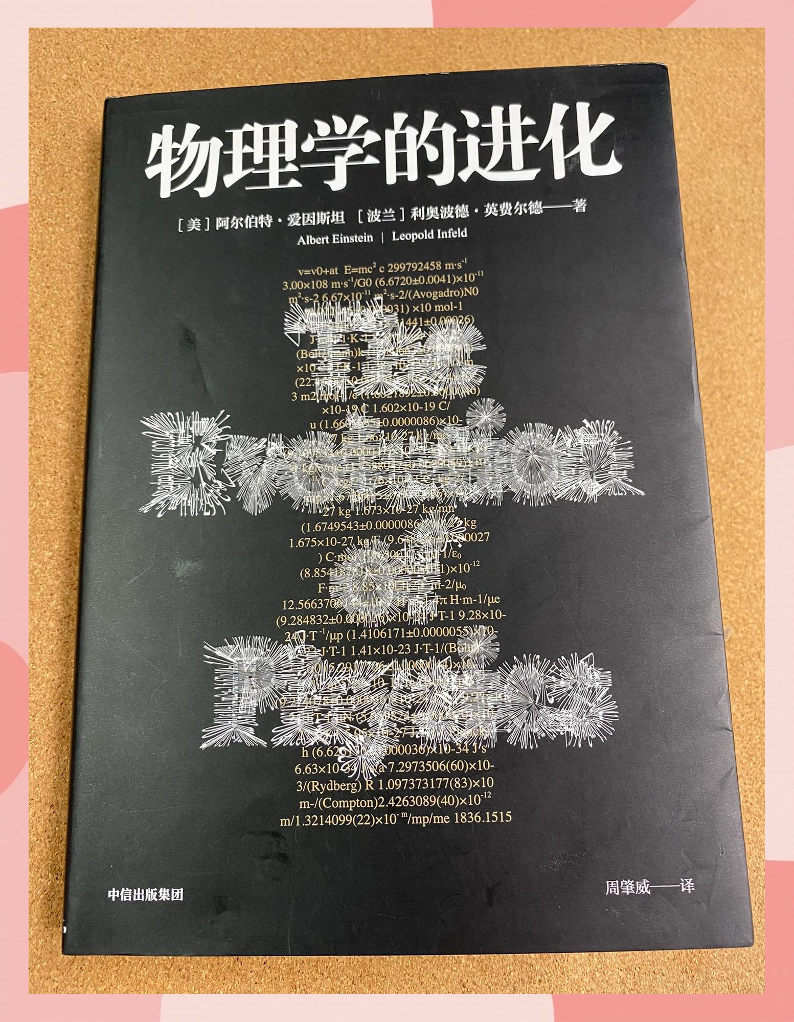 《改变世界的物理学》,改变世界的物理学第一集