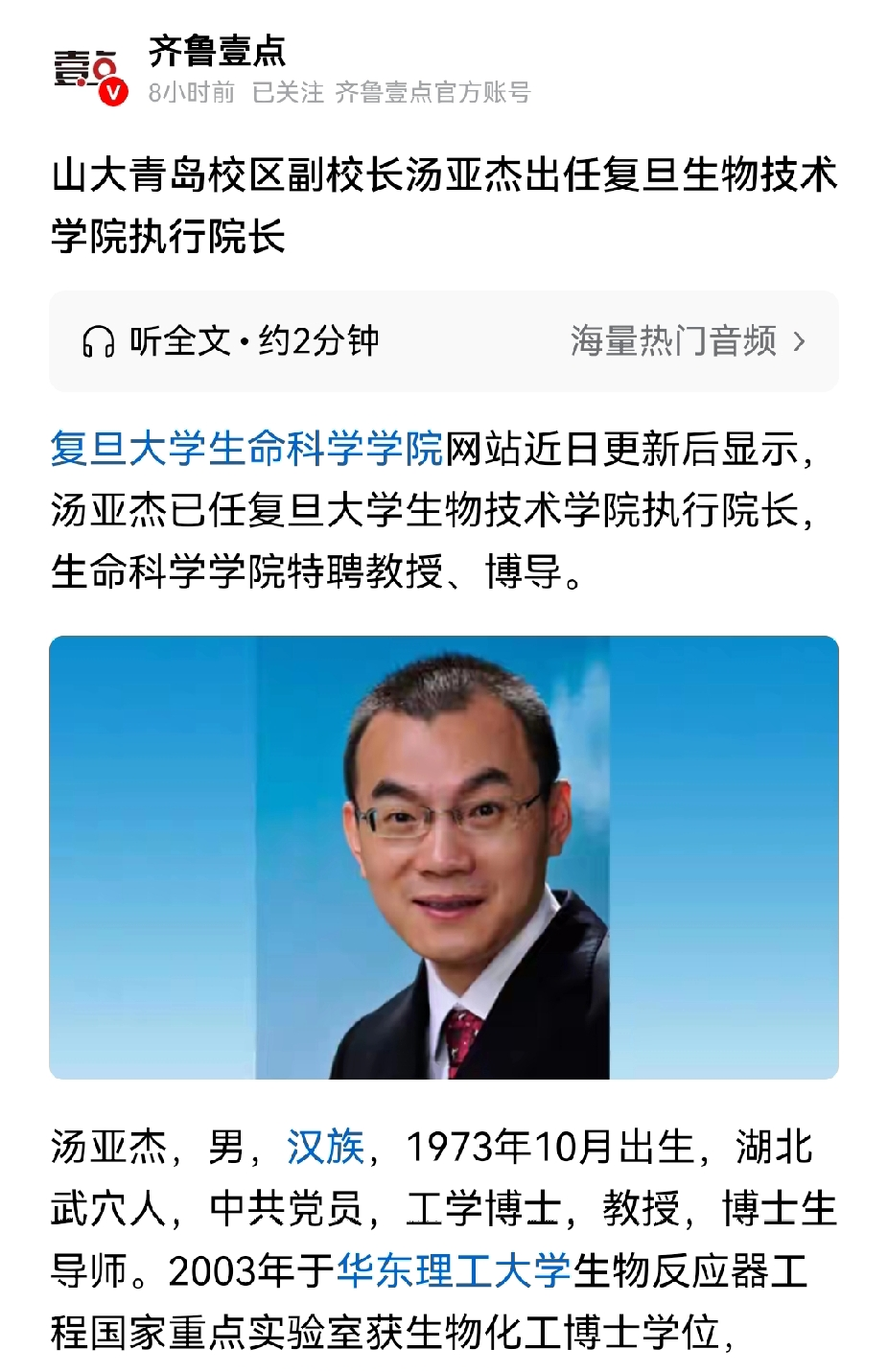 山大生命科学学院博士,2023山东大学博士生学术之星 山大生命科学学院博士,2023山东大学博士生学术之星