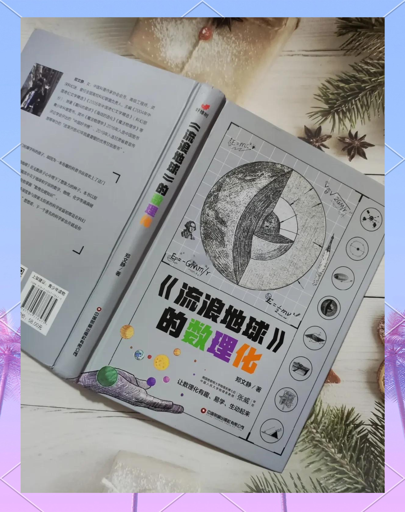 流浪地球科学道理吗,流浪地球中的科学问题
