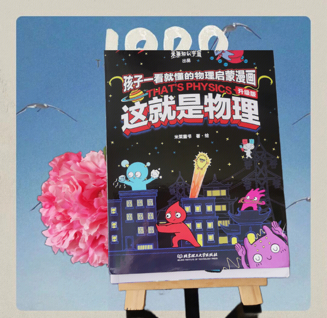 不知道的物理世界书,不知道的物理世界书籍推荐 不知道的物理世界书,不知道的物理世界书籍推荐