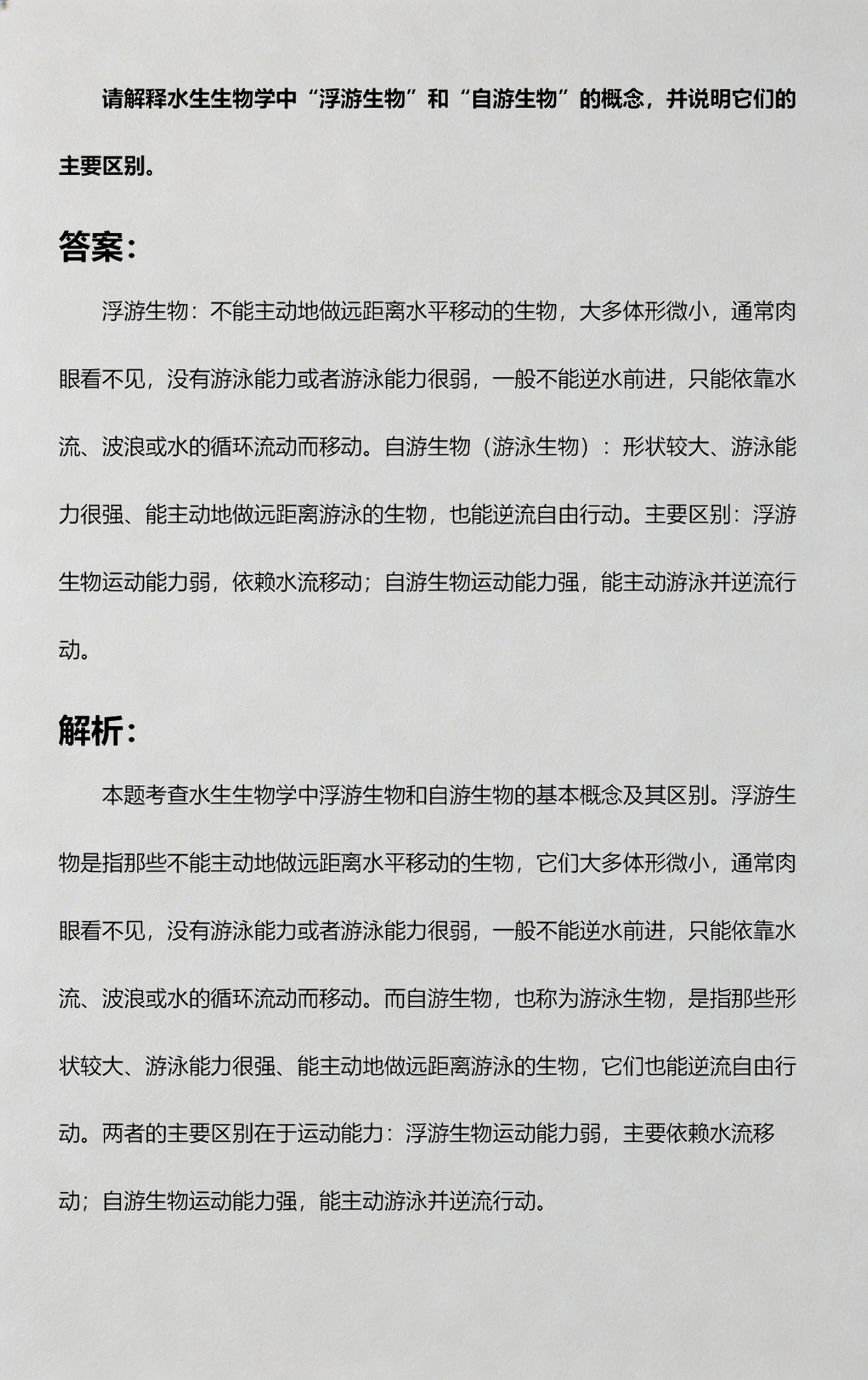 生命科学的区别,生命科学与人类健康的关系 生命科学的区别,生命科学与人类健康的关系