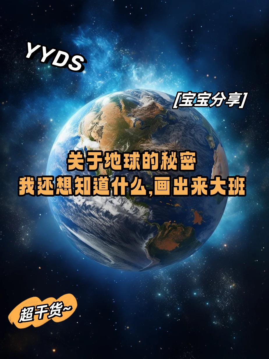 地球科学讨论组,地球科学科普作品大赛 地球科学讨论组,地球科学科普作品大赛
