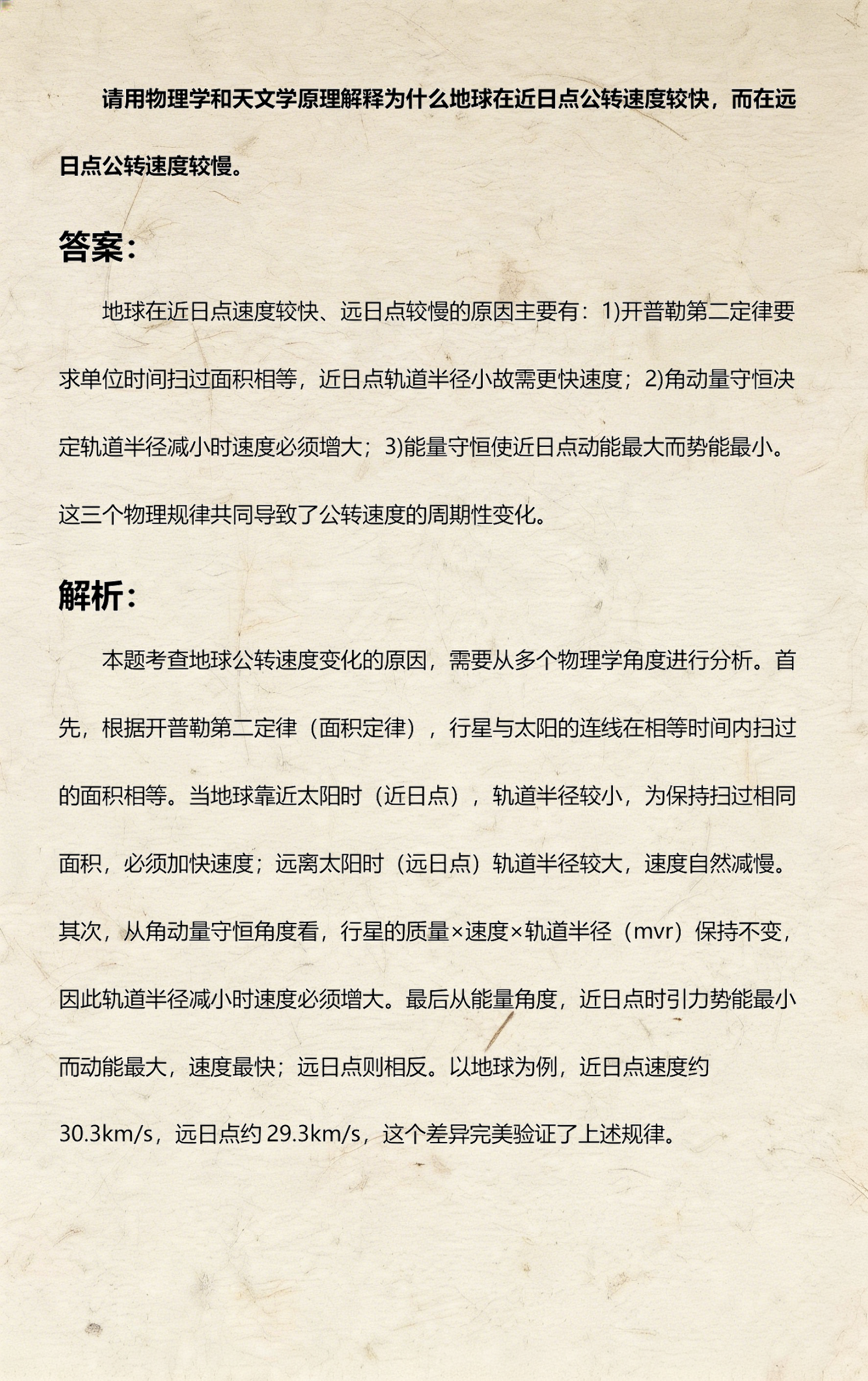 物理天文科普知识,物理科普知识资料大全 物理天文科普知识,物理科普知识资料大全