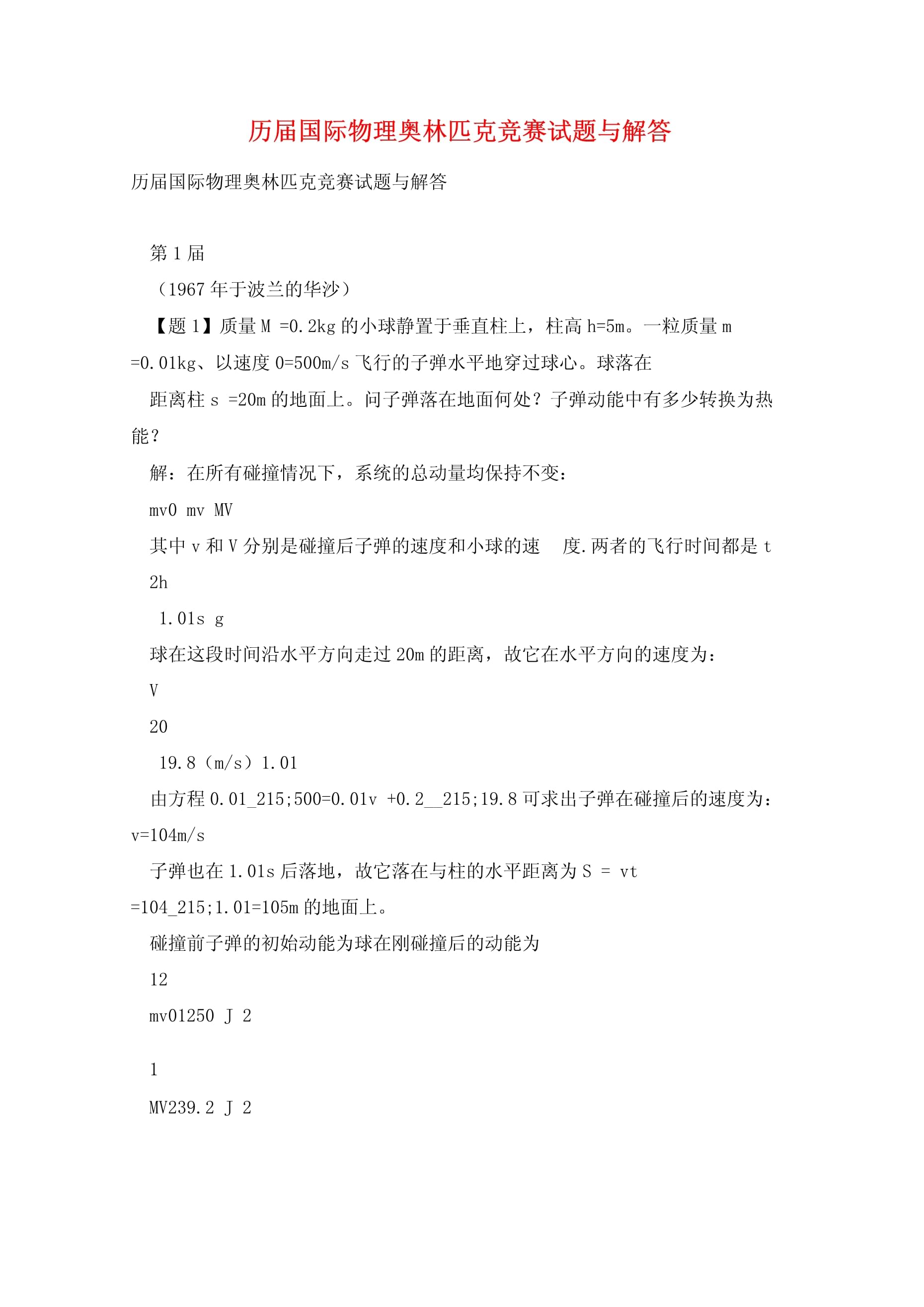 解决世界物理难题,解决世界物理难题的书 解决世界物理难题,解决世界物理难题的书