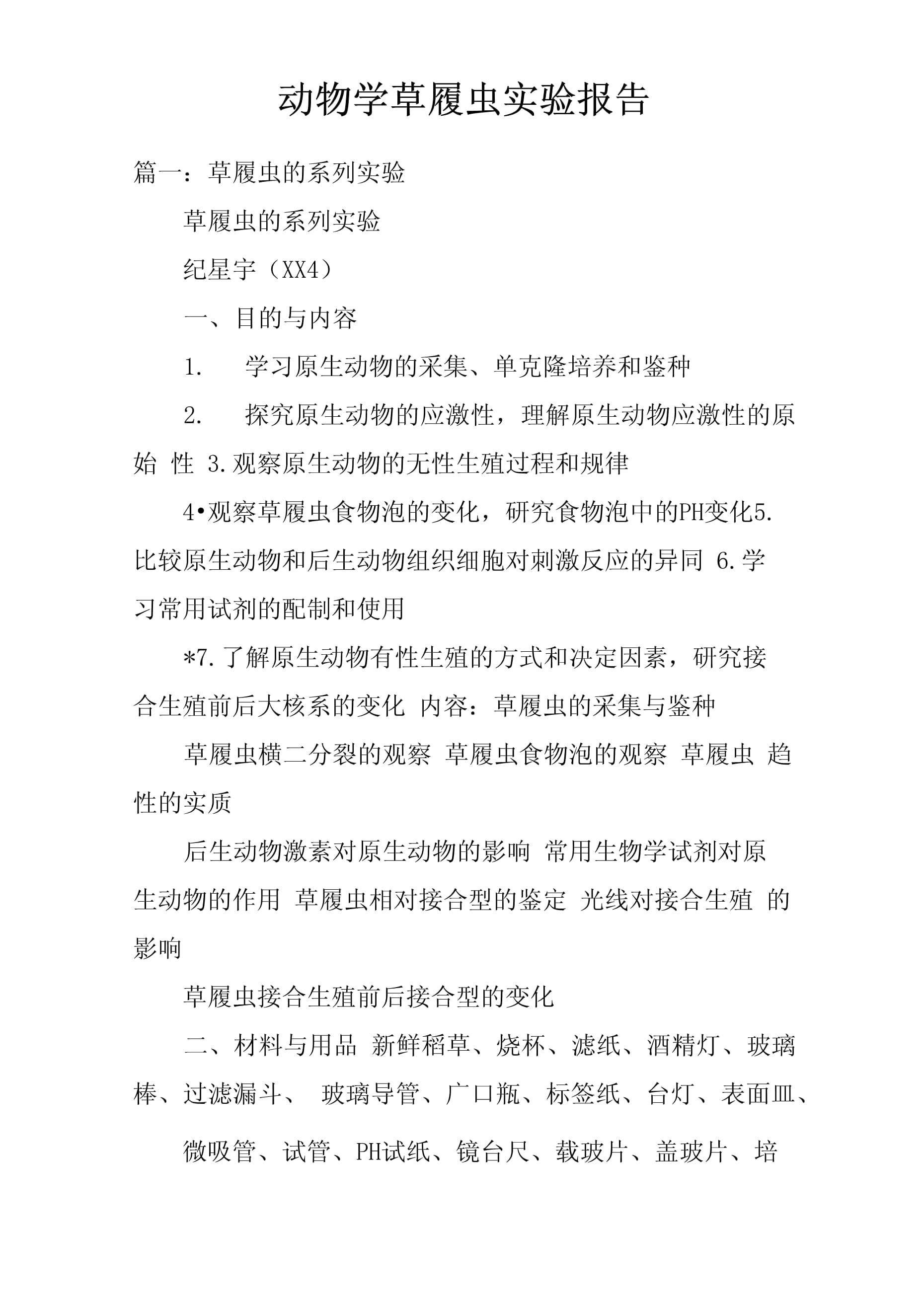 生命科学论文写作模板,生命科学竞赛研究综述格式 生命科学论文写作模板,生命科学竞赛研究综述格式