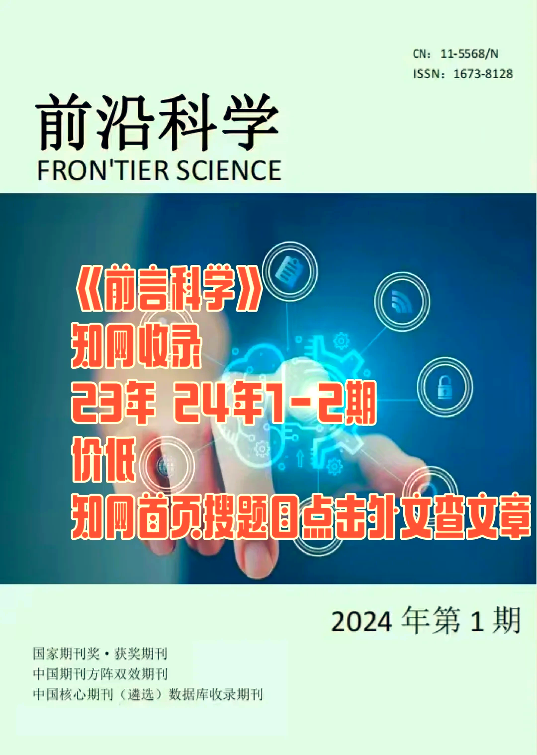 比较好科技前沿的杂志,比较好科技前沿的杂志推荐 比较好科技前沿的杂志,比较好科技前沿的杂志推荐