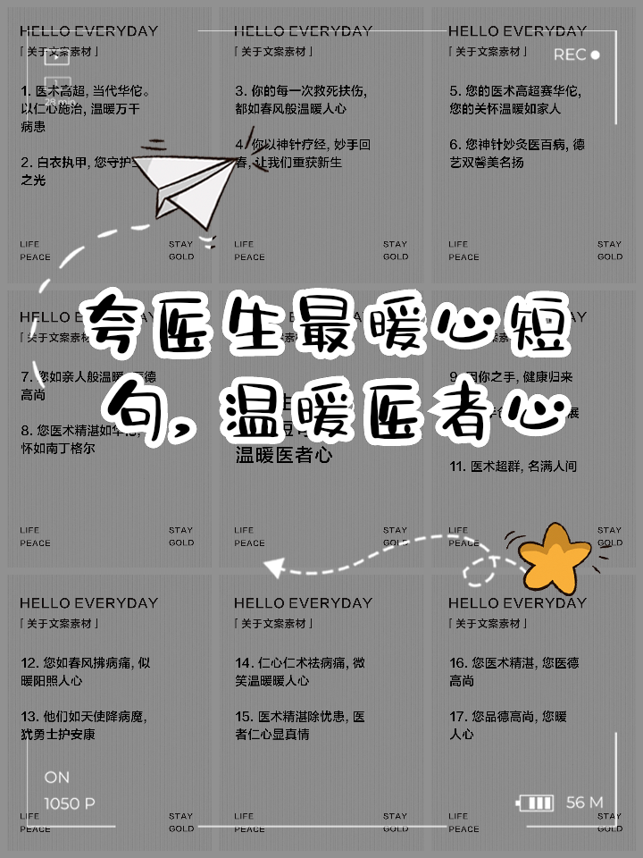 世界物理治疗师节文案,世界物理治疗师节是几月几号