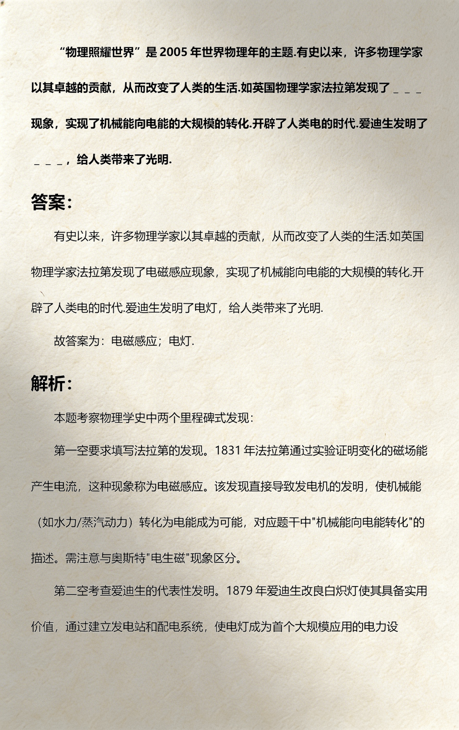 物理史世界史,物理史最牛三个经典作品
