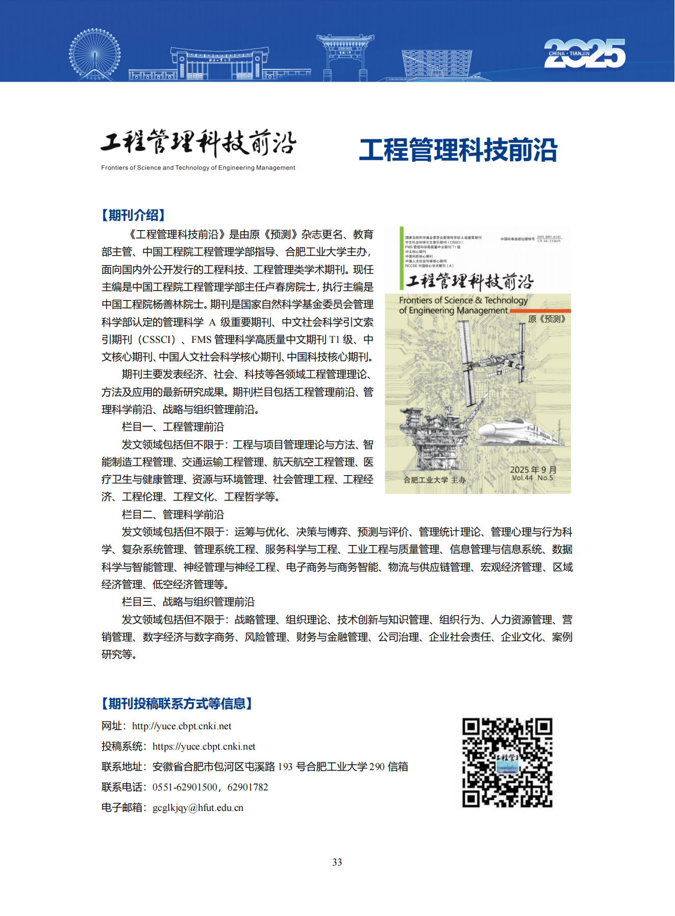 工程管理科技前沿杂志,工程管理科技前沿杂志有哪些 工程管理科技前沿杂志,工程管理科技前沿杂志有哪些