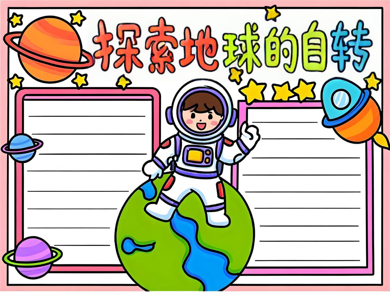 地球科学小报手抄报,地球科学小报手抄报图片
