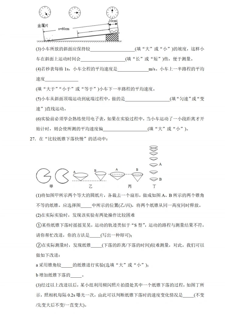 物理运动的世界测评卷,八年级物理运动的世界测试题及答案 物理运动的世界测评卷,八年级物理运动的世界测试题及答案