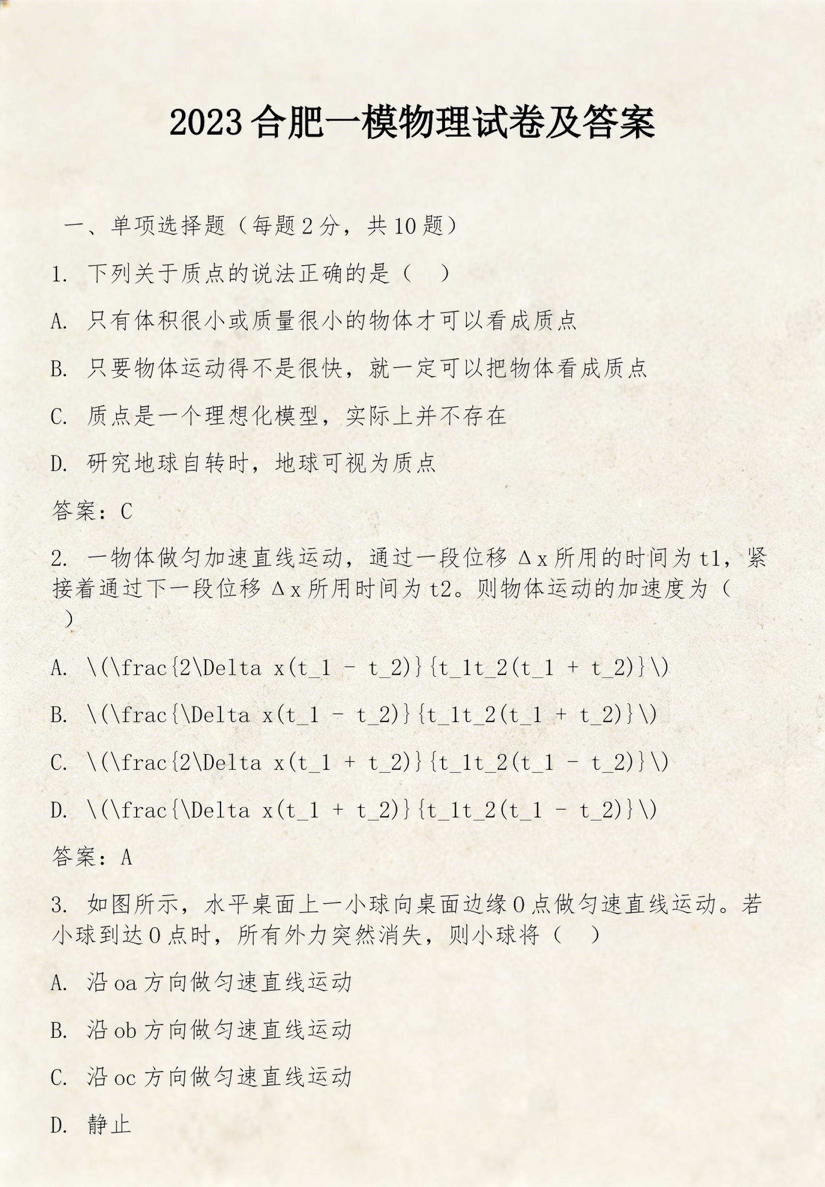物理运动的世界测评卷,八年级物理运动的世界测试题及答案 物理运动的世界测评卷,八年级物理运动的世界测试题及答案