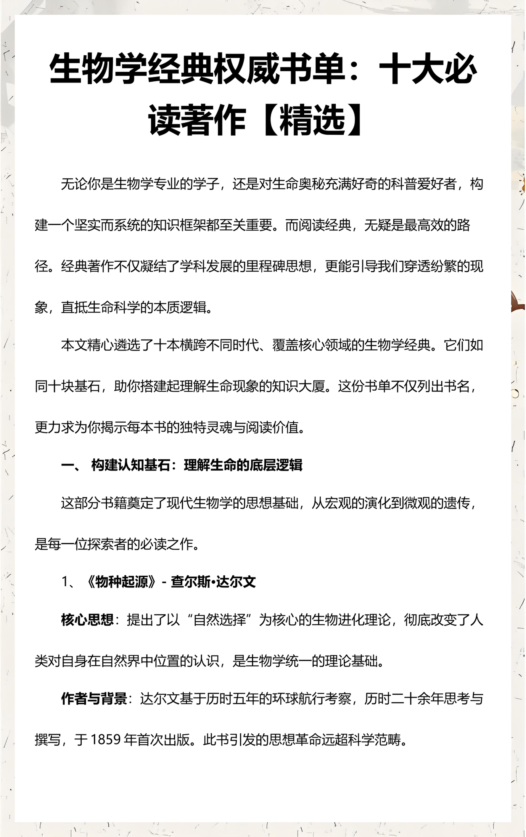生命科学迷,生命科学的奥秘 生命科学迷,生命科学的奥秘