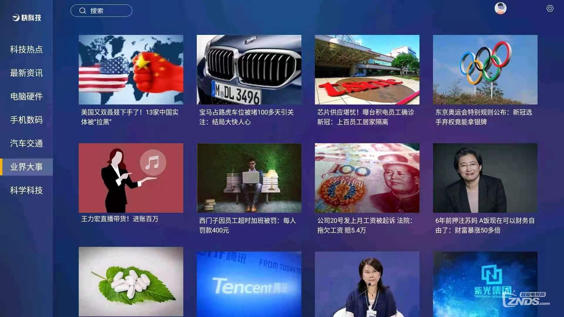 关于科技前沿有哪些账号的信息