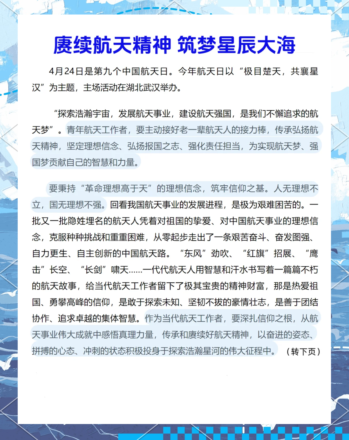探索科学逐梦航天文案,探索科学逐梦航天文案简短 探索科学逐梦航天文案,探索科学逐梦航天文案简短