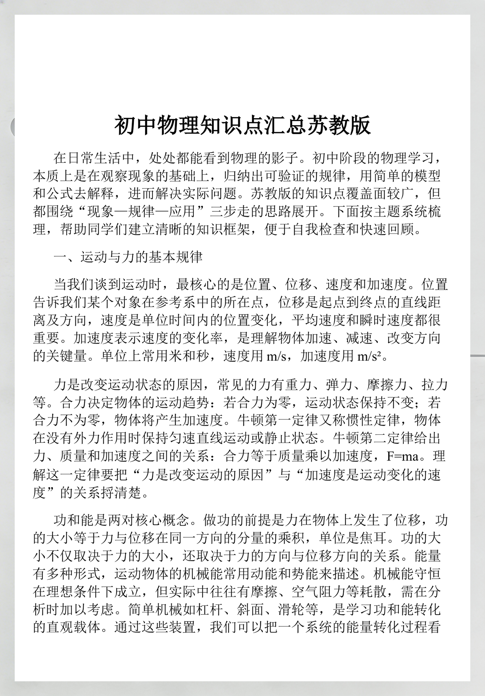 物理世界知识点讲解,物理世界三个基本要素