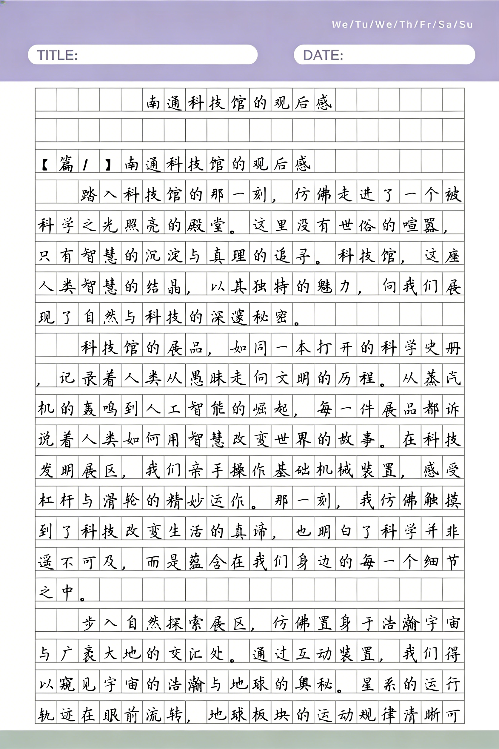 科技前沿观后感,科技前沿观后感300字 科技前沿观后感,科技前沿观后感300字