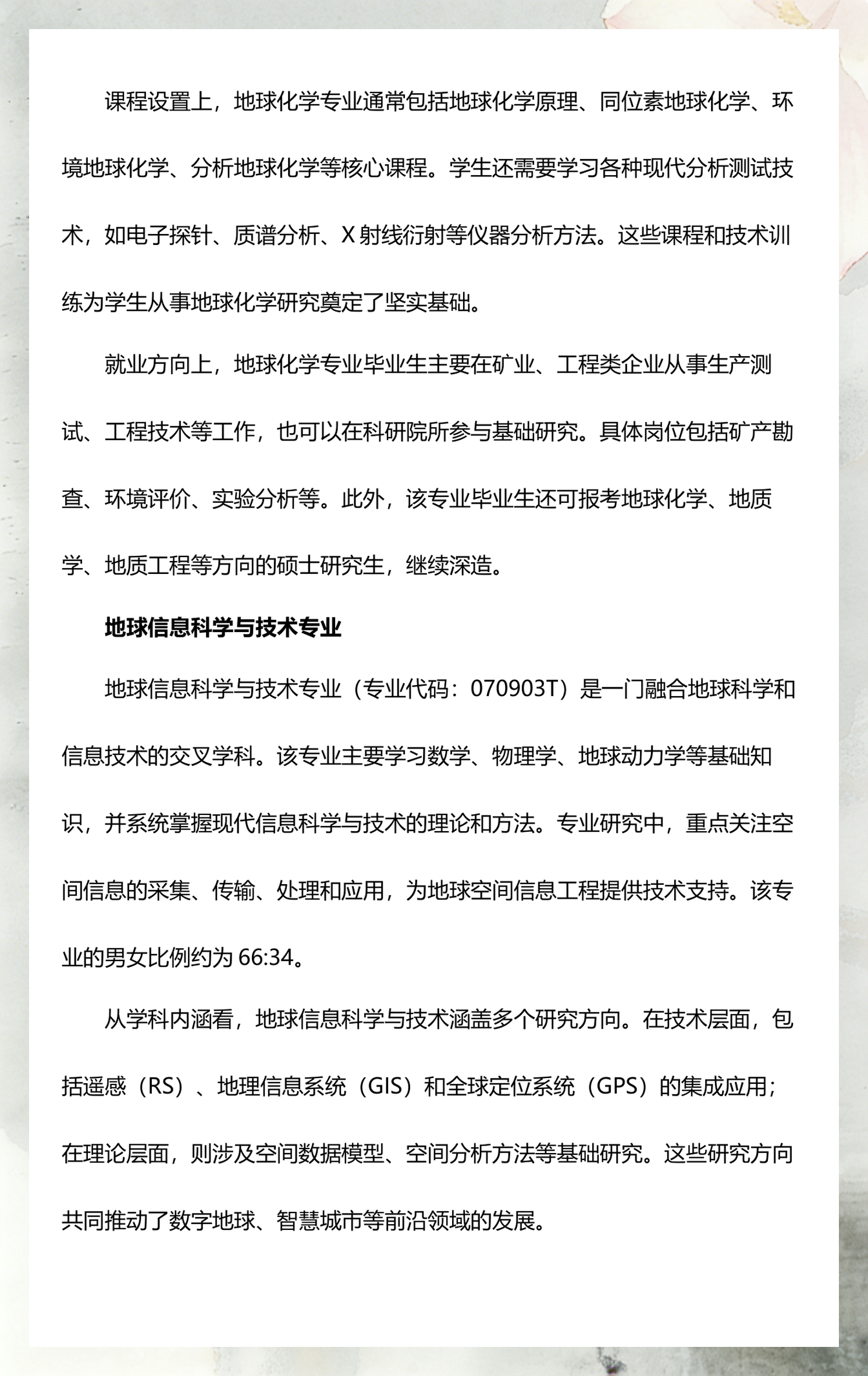 地球科学这个专业怎样,地球科学专业就业前景怎么样 地球科学这个专业怎样,地球科学专业就业前景怎么样