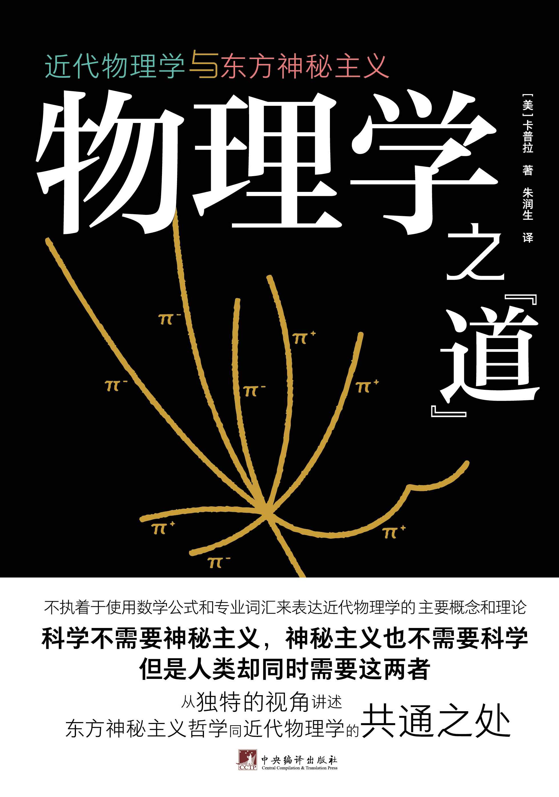 物理学是解释世界的唯一真理,物理学不是告诉我们世界是什么 物理学是解释世界的唯一真理,物理学不是告诉我们世界是什么