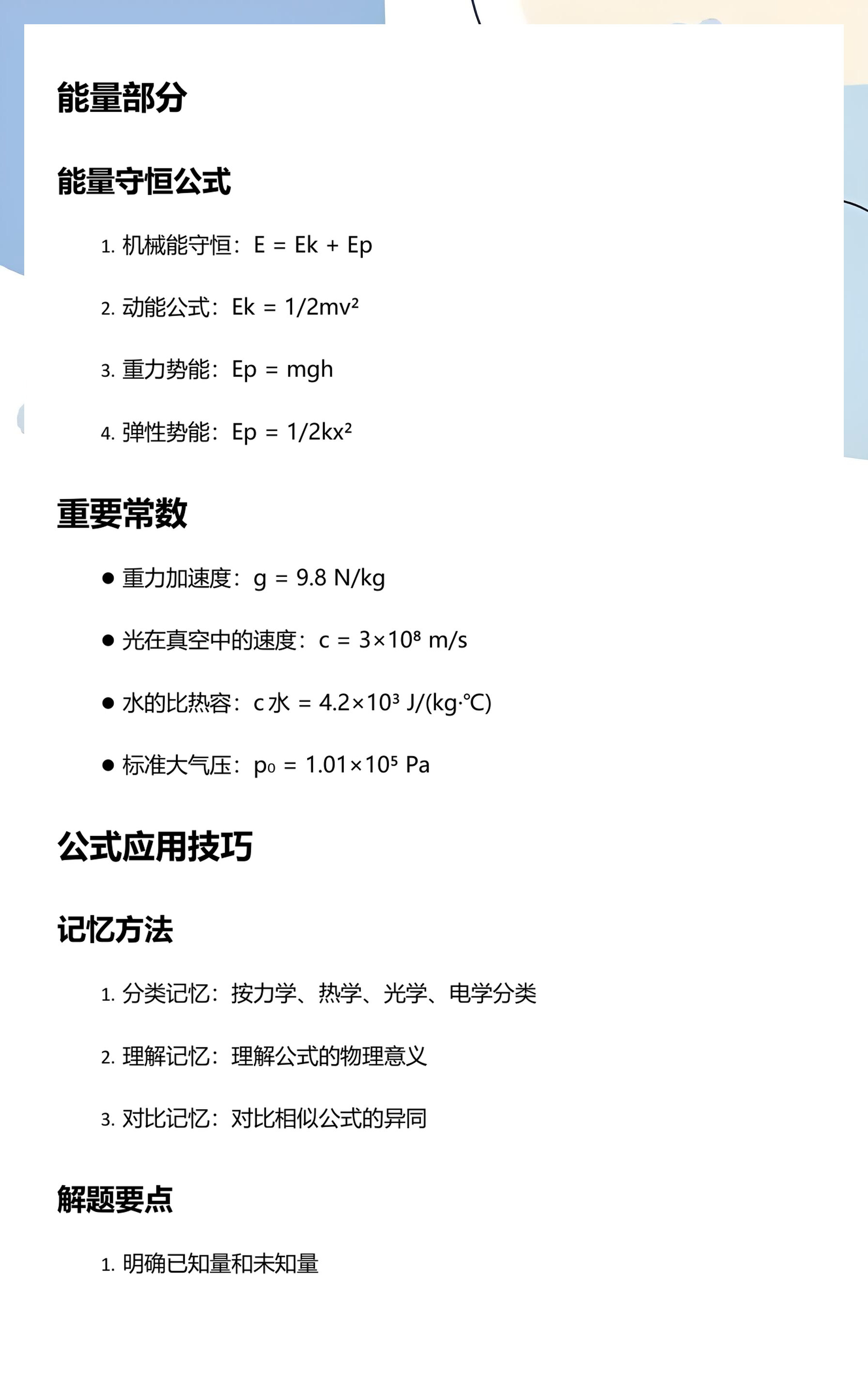 物理世界七大公式大全,100个物理世界难题有哪些 物理世界七大公式大全,100个物理世界难题有哪些