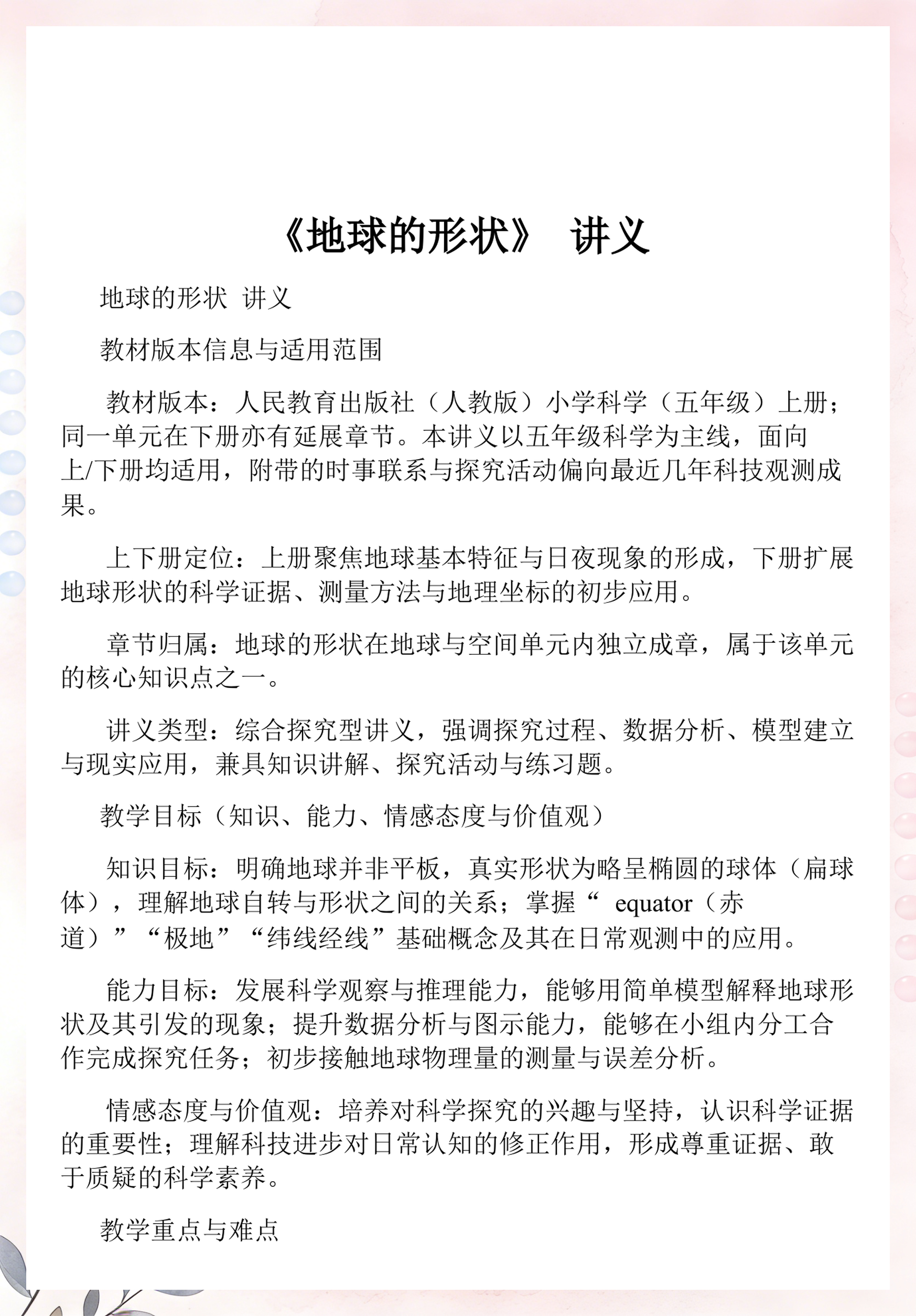 地球科学奥赛知识点,地球科学奥赛2026年预赛真题