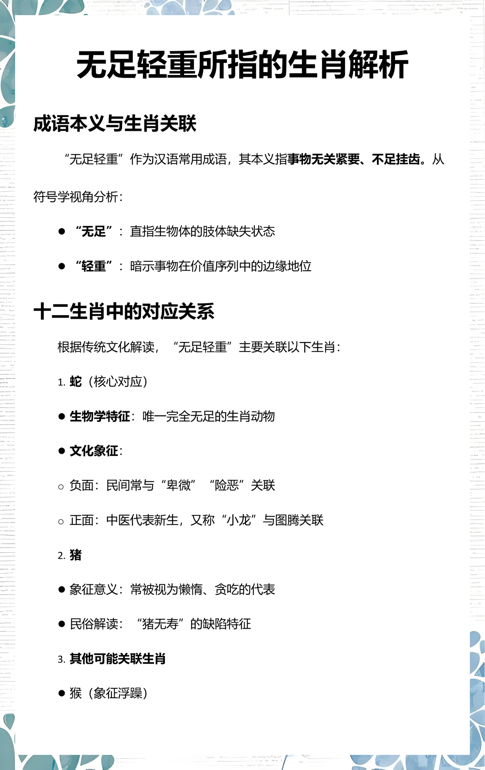 生命科学相关四字成语,生命科学相关四字成语大全