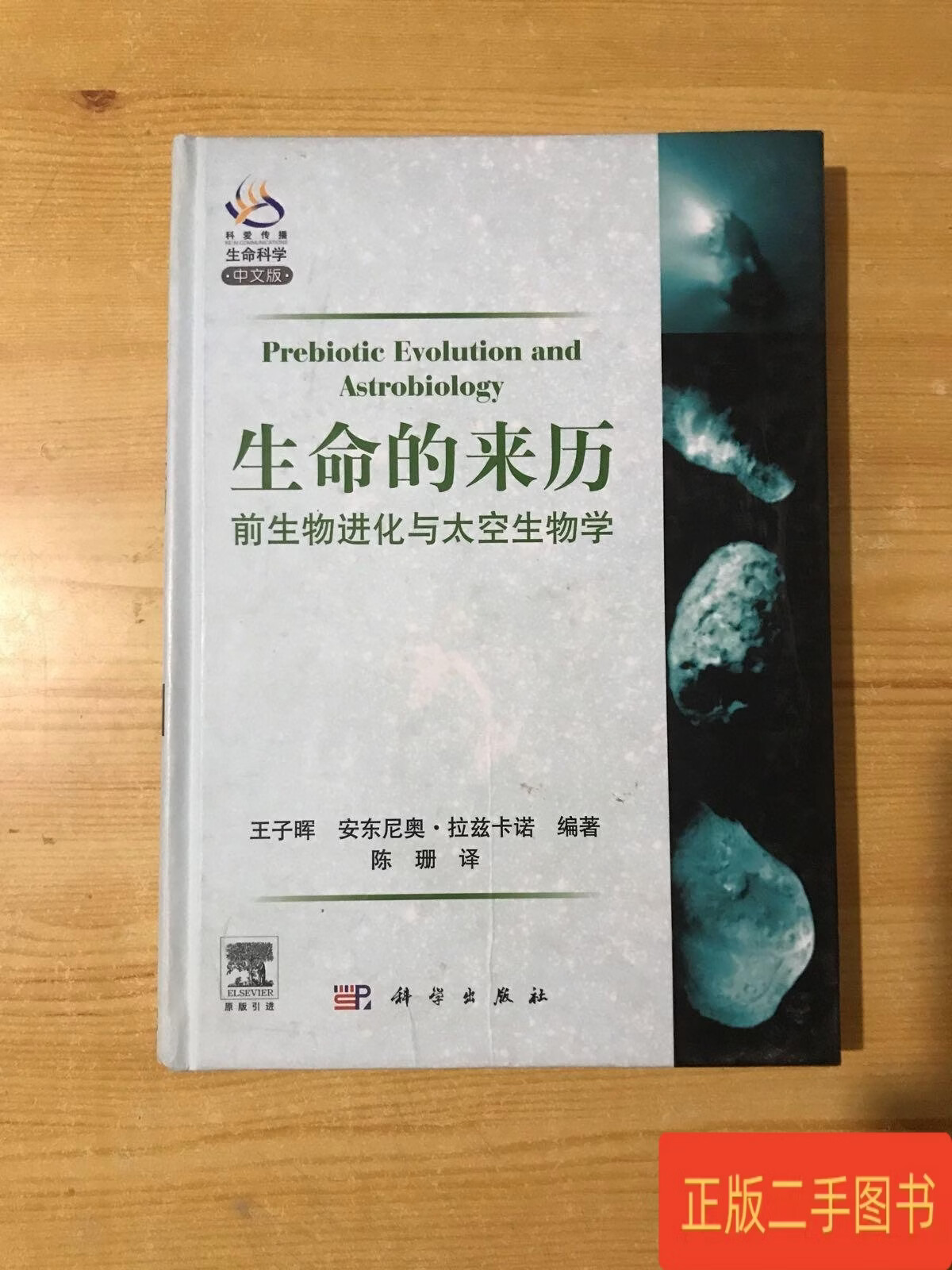 生命科学起源与进化,生命科学起源与进化思维导图