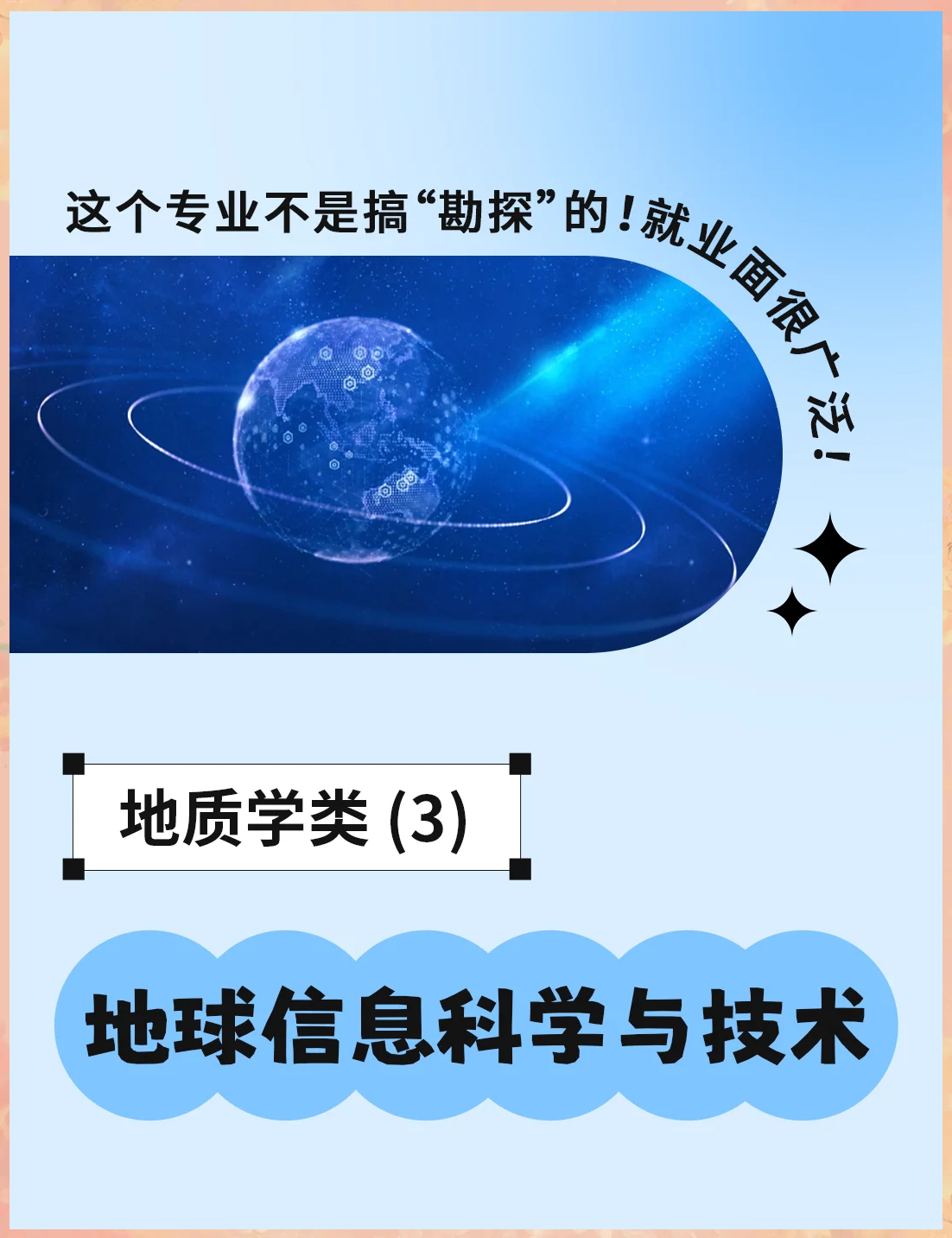 地球科学是指哪些领域,地球科学概论属于什么学科 地球科学是指哪些领域,地球科学概论属于什么学科