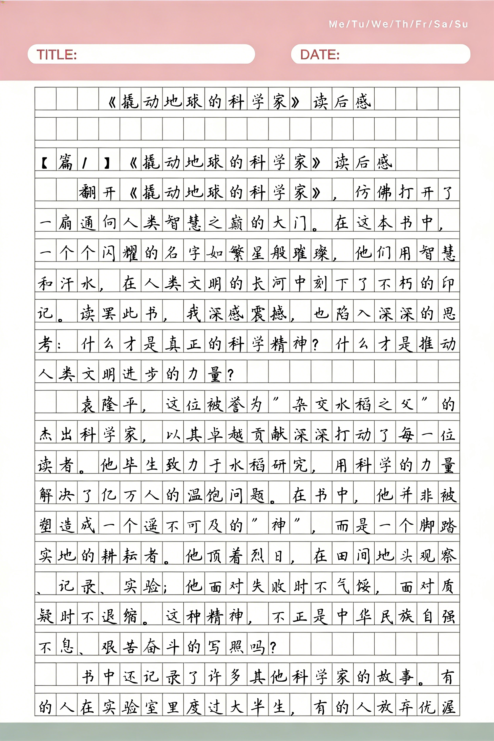 地球科学书籍读后感,地球与人类书籍八百字观后感 地球科学书籍读后感,地球与人类书籍八百字观后感