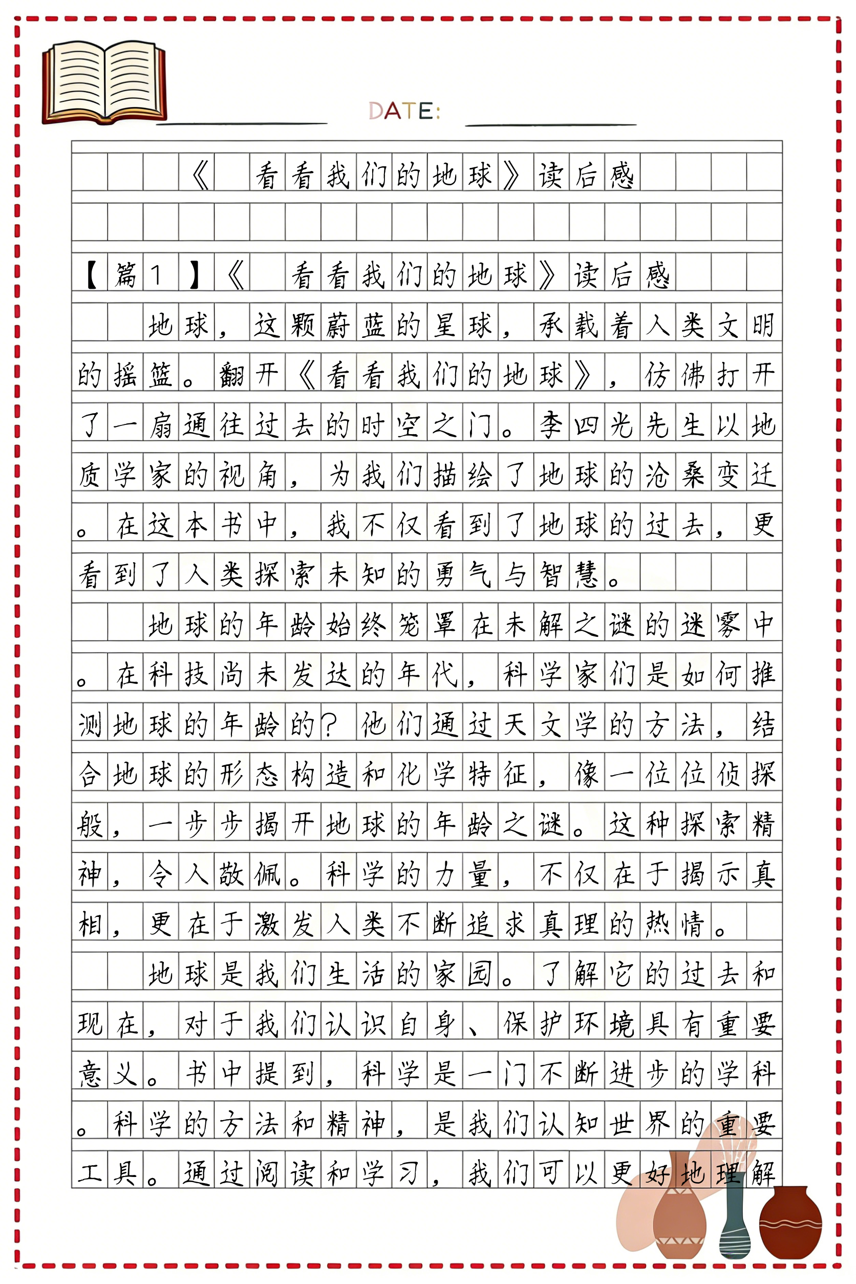 地球科学书籍读后感,地球与人类书籍八百字观后感 地球科学书籍读后感,地球与人类书籍八百字观后感