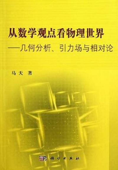 数学探索物理世界书籍,数学探索物理世界书籍有哪些 数学探索物理世界书籍,数学探索物理世界书籍有哪些