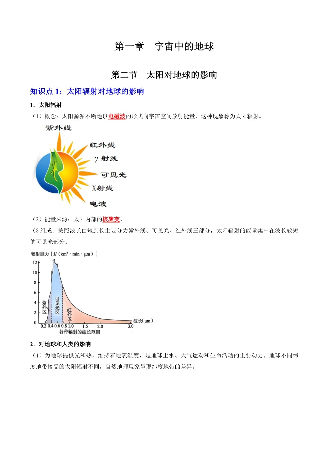 对地球科学概论的理解,对地球科学概论的理解和认识 对地球科学概论的理解,对地球科学概论的理解和认识