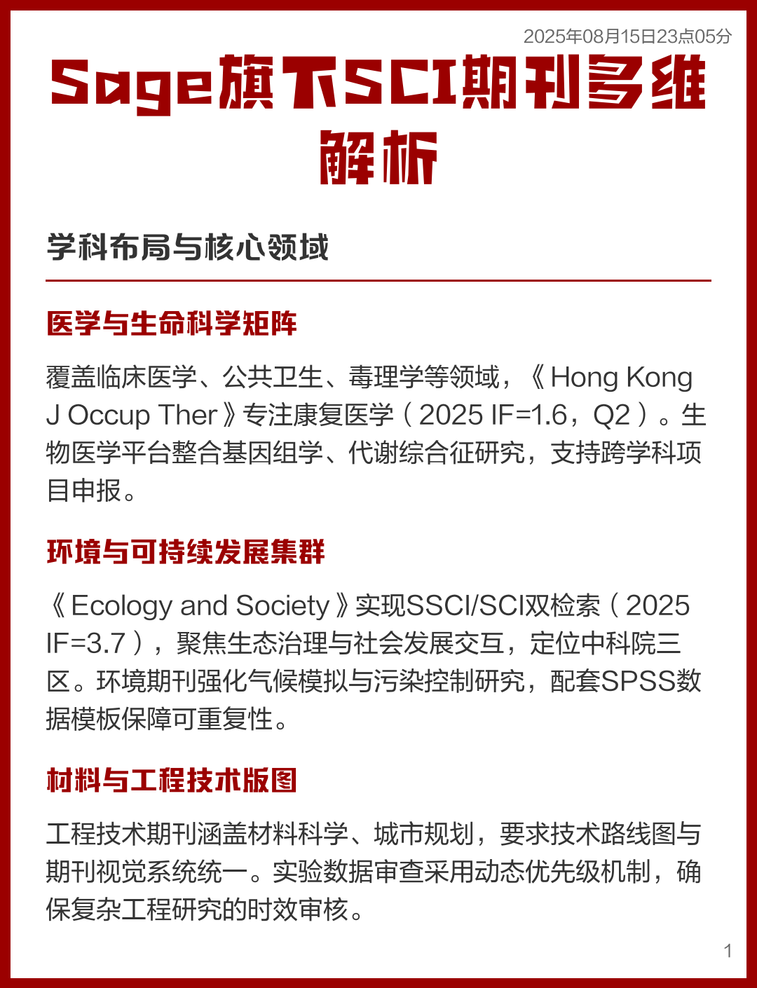包含中国科学生命科学是sci吗的词条