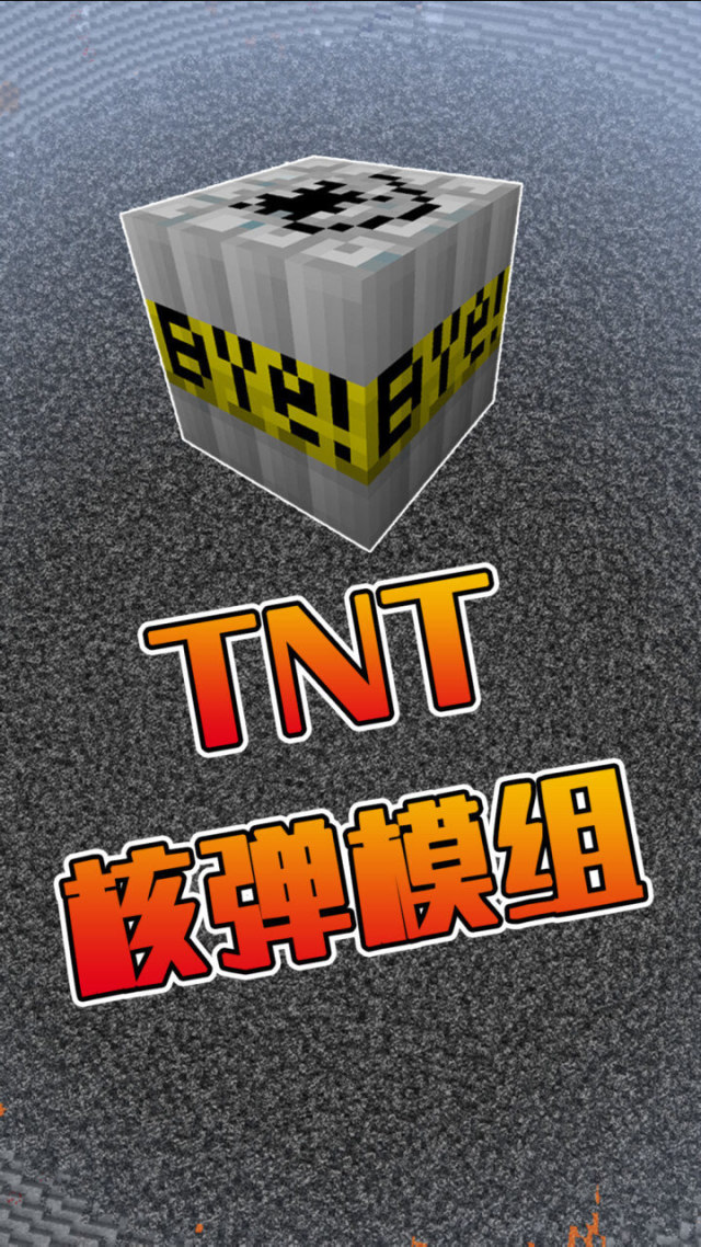 我的世界物理炸图,我的世界物理mod 我的世界物理炸图,我的世界物理mod