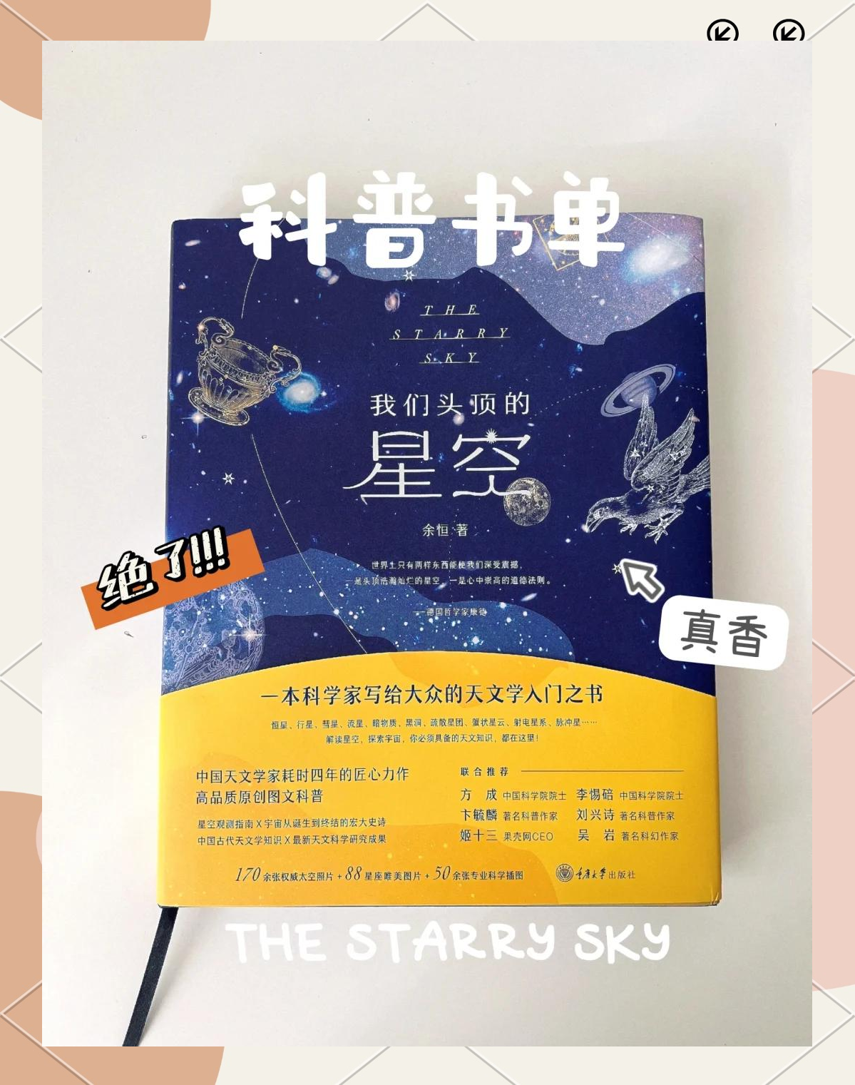 适合新手看的天文科普,适合新手看的天文科普小说