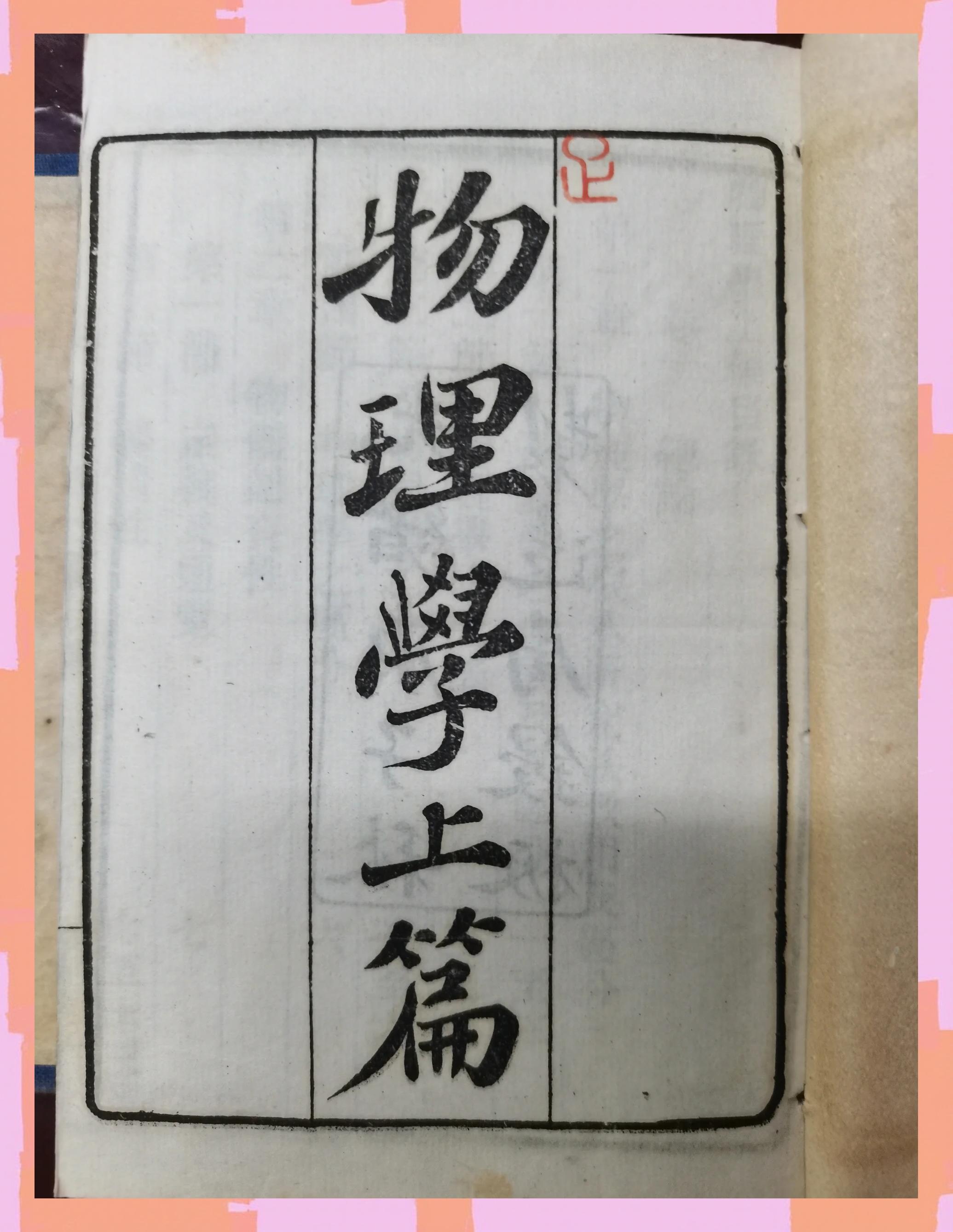 世界物理学教材有哪些,世界物理学教材有哪些内容 世界物理学教材有哪些,世界物理学教材有哪些内容