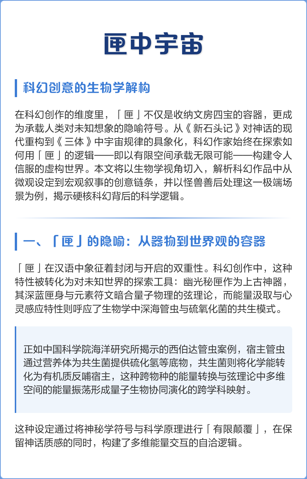 科幻与生命科学论文,科幻与生命科学论文范文 科幻与生命科学论文,科幻与生命科学论文范文