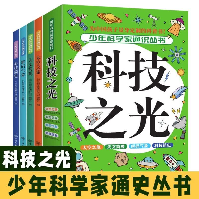 中国孩子天文科普书,中国孩子最喜欢的科普阅读