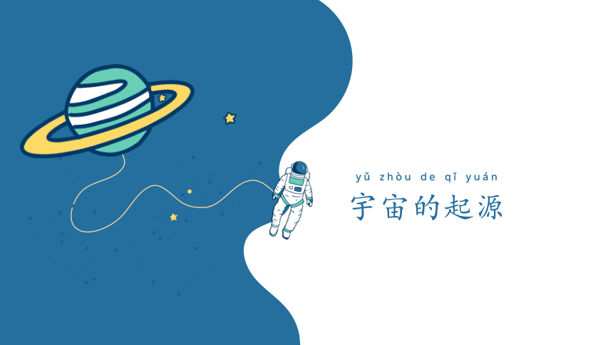 包含天文科普画画主题班会ppt的词条 包含天文科普画画主题班会ppt的词条