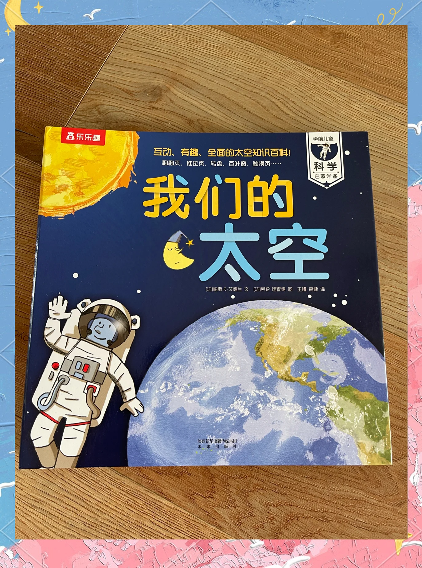 太阳记天文科普书,天文类的科普书少儿 太阳记天文科普书,天文类的科普书少儿